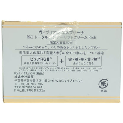 Z000 Viebrillant esprina ヴィブリアンエスプリーナ RGII トータル インナーリフトクリームRich 80ml　ラスト1点！