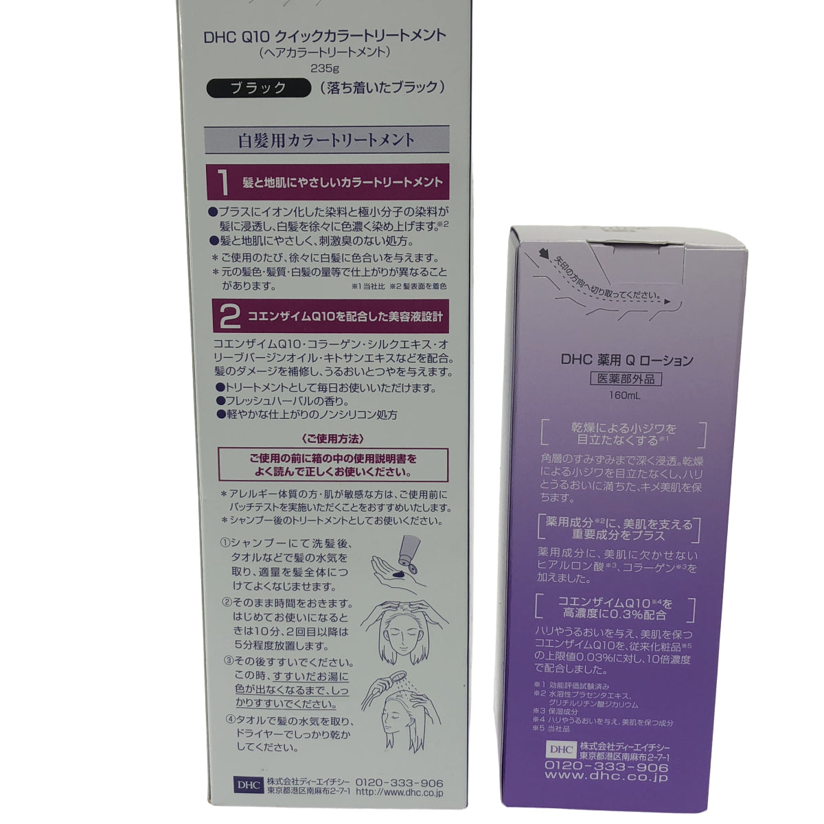 Z000 DHC 薬用 Q ローション 160mL & Q10 クイックカラートリートメント ブラック 235g 計2本セット　ラスト1点！