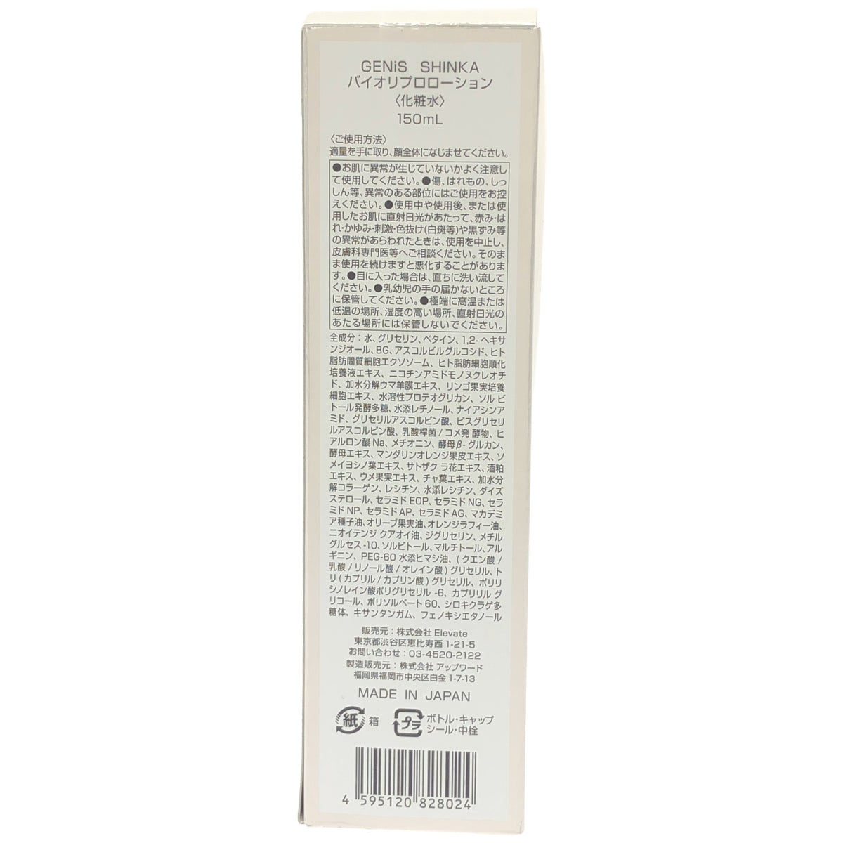 Z000 GENiS (ジェニス) バイオリプロローション 150mL　ラスト1点！