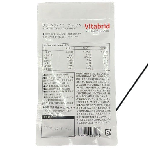 CS56 K Vitabrid クリーンファイバー プレミアム 90粒 2個セット●賞味期限：2028/3～
