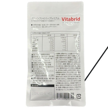 CS56 K Vitabrid クリーンファイバー プレミアム 90粒 2個セット●賞味期限：2028/3～