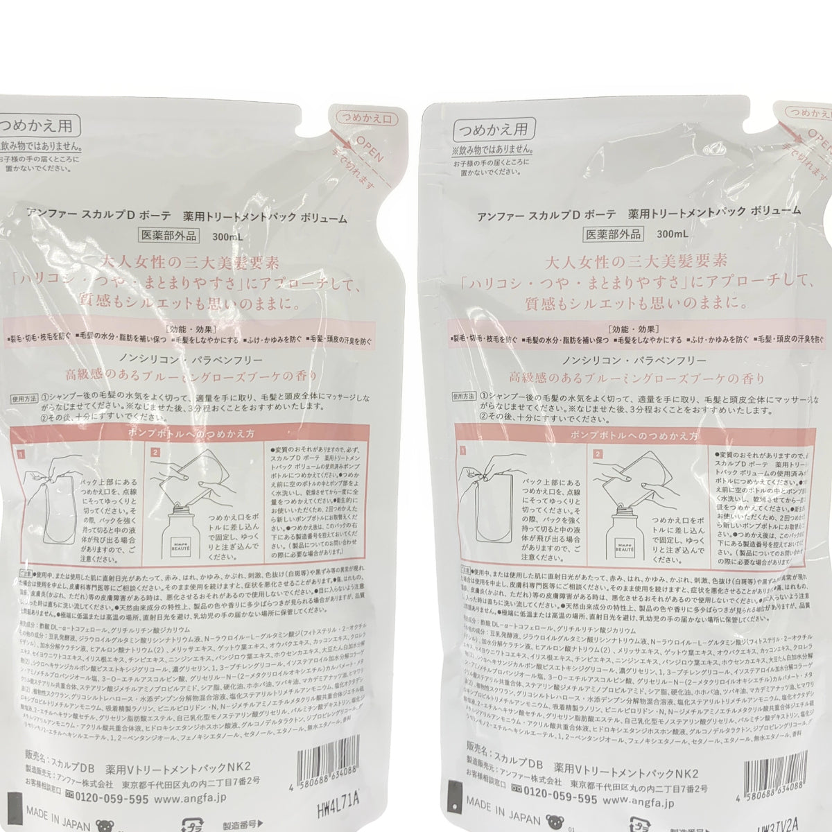 Z000 アンファー スカルプD ボーテ 薬用トリートメントパック ボリューム 300mL 計3個セット　ラスト1点！