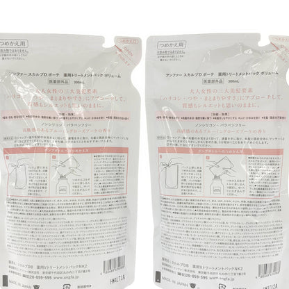 Z000 アンファー スカルプD ボーテ 薬用トリートメントパック ボリューム 300mL 計3個セット　ラスト1点！