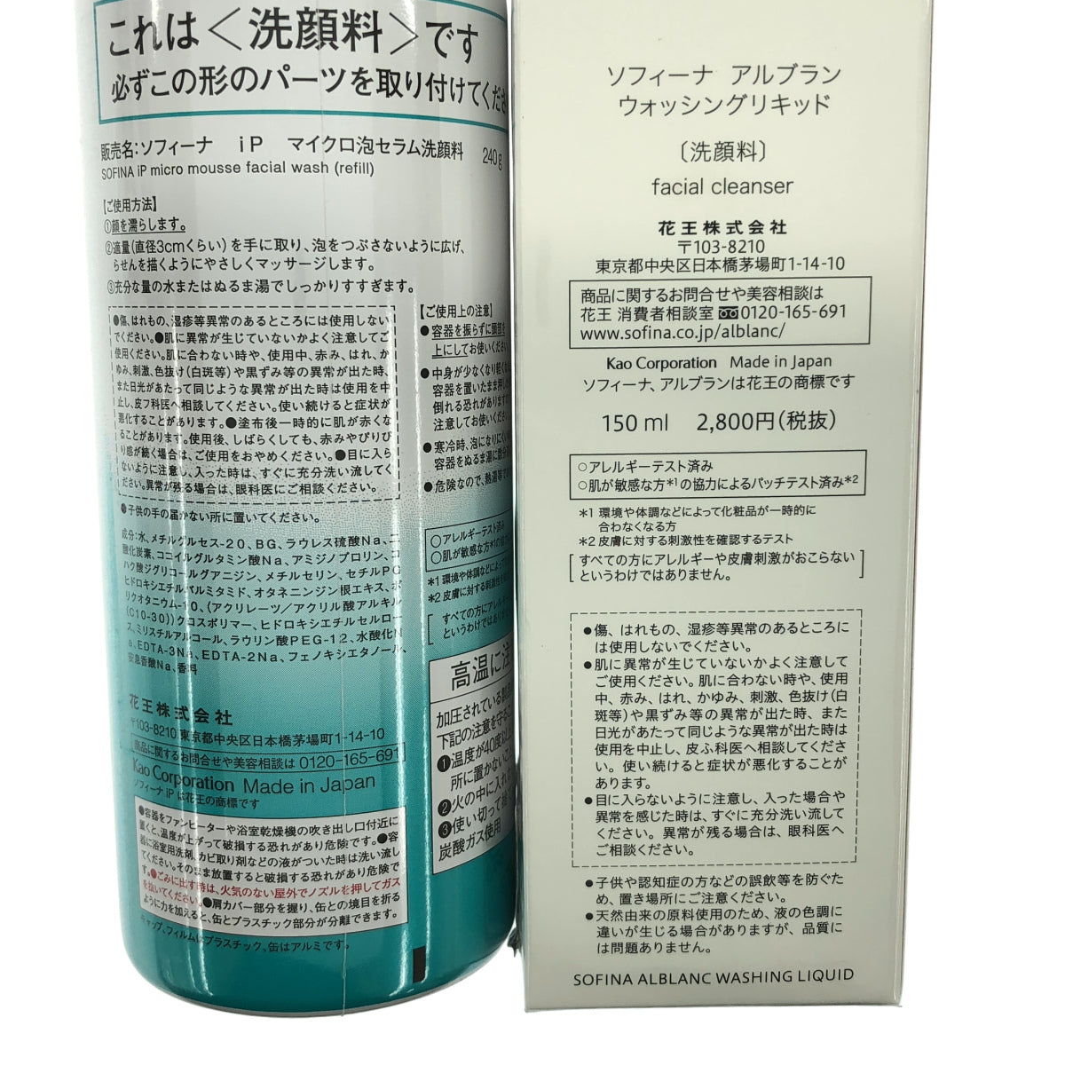 Z000 ソフィーナ IP マイクロ泡 セラム 洗顔料 240g & アルブラン ウォッシングリキッド 150mL 計2個セット　ラスト1点！
