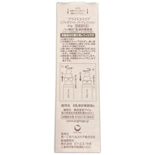 C11U BRIGHTAGE ブライトエイジ リフトホワイト パーフェクション 付替え用レフィル 40g  ●使用期限：2027/01