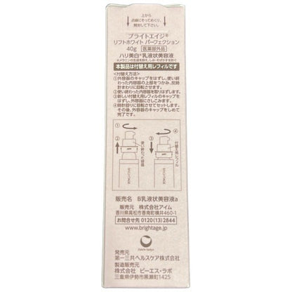 C11U BRIGHTAGE ブライトエイジ リフトホワイト パーフェクション 付替え用レフィル 40g  ●使用期限：2027/01