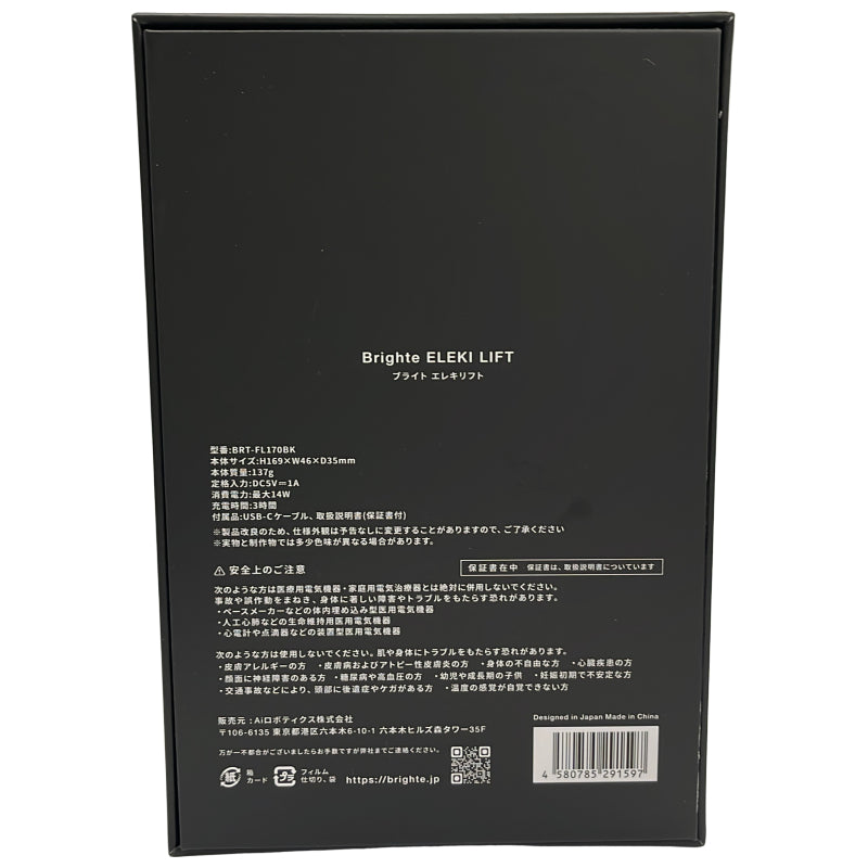 C97A ブライト エレキリフト BRT-FL170BK
