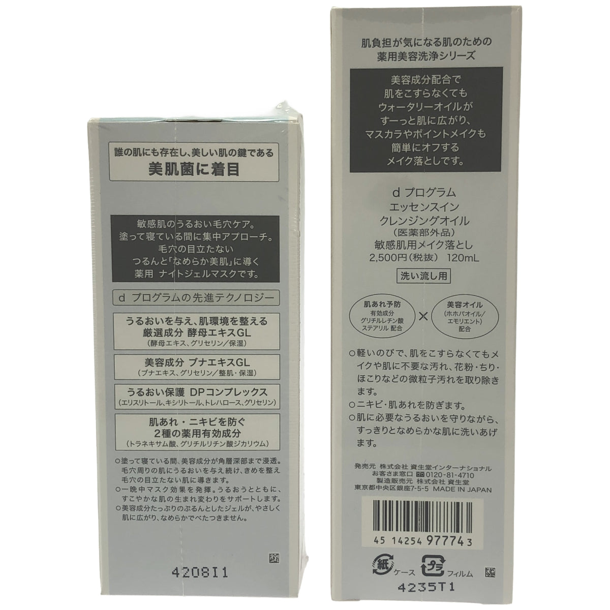 Z000 dプログラム エッセンスイン クレンジングオイル 120mL & 薬用 ナイトジェルマスク 60g 計2本セット　ラスト1点！