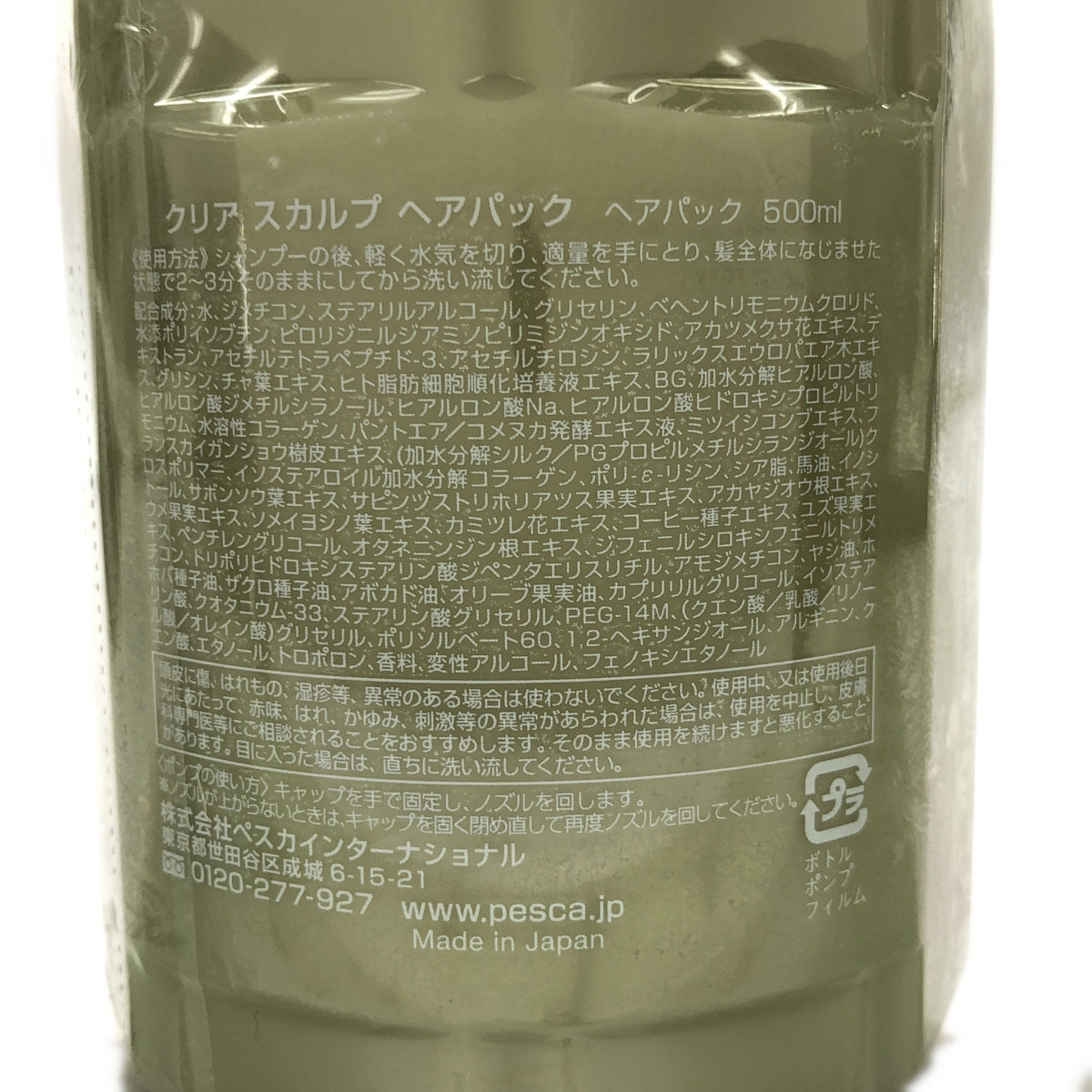 Z000 Pasca クリア スカルプ シャンプー つめかえ用 450ml & ヘアパック 500ml 計2個セット　ラスト1点！