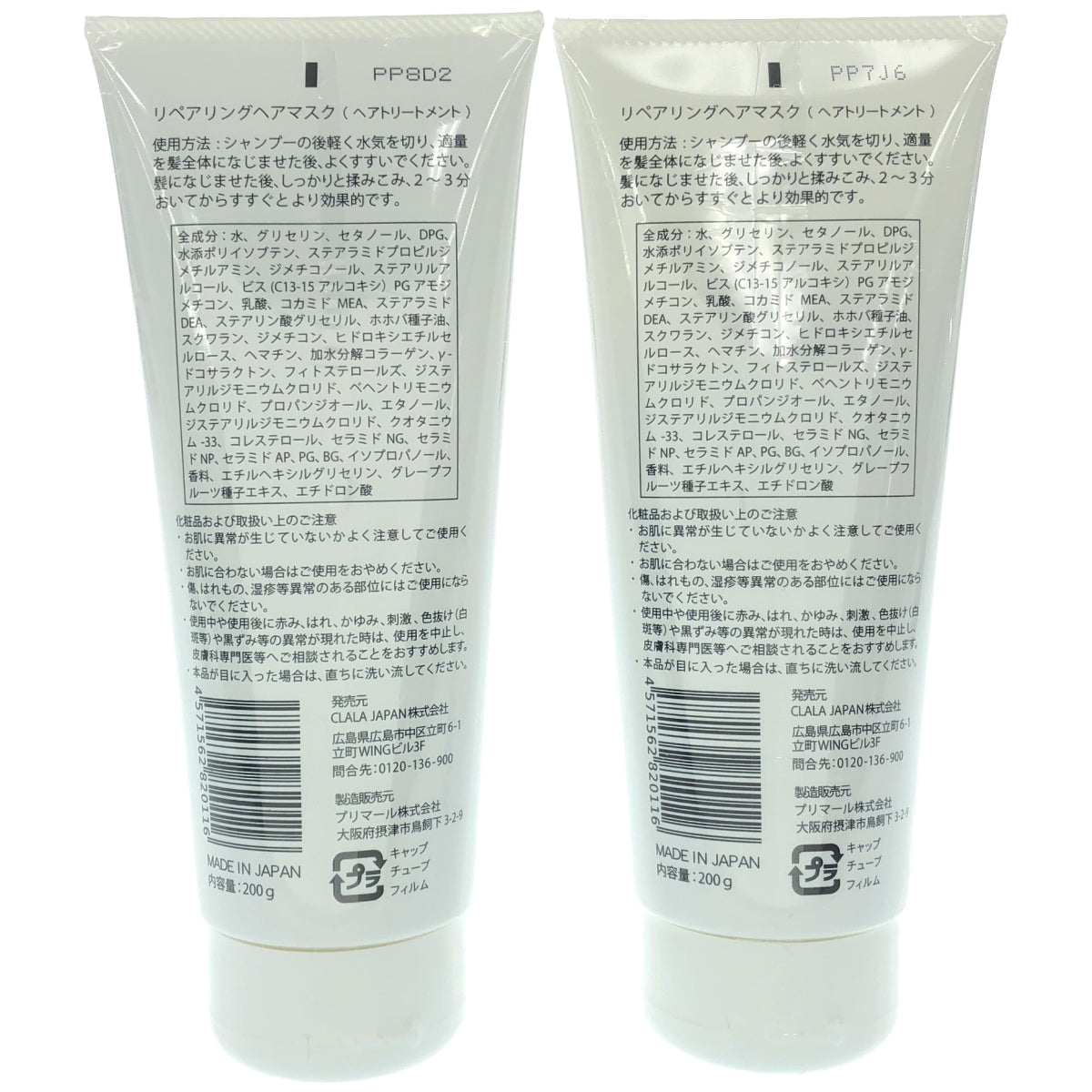 Z000 CLALA JAPAN リペアリングヘアマスク 200g 2点セット　ラスト1点！