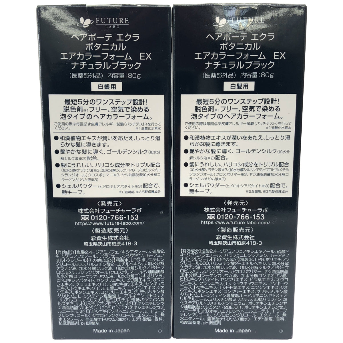 Z000 ヘアボーテ エクラ ボタニカル エアカラーフォーム EX ナチュラルブラック 80g 計2本セット　ラスト1点！
