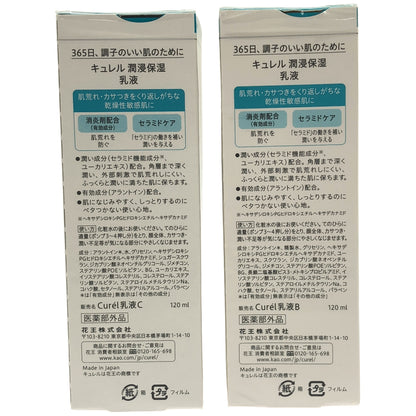 Z000 キュレル 潤浸保湿 乳液 120mL 計２本セット　ラスト1点！