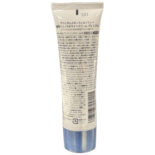 C19K K アリッサムスキンフィロソフィー リンクルホワイトクリーム プレミアム シワ 美白 薬用 医薬部外品 フェイスクリーム 60g 2個セット