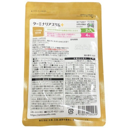 CA81 K ターミナリアスリム+ プラス 内臓脂肪・皮下脂肪の減少をサポート 120粒●賞味期限：2026/01/31～ 2個セット