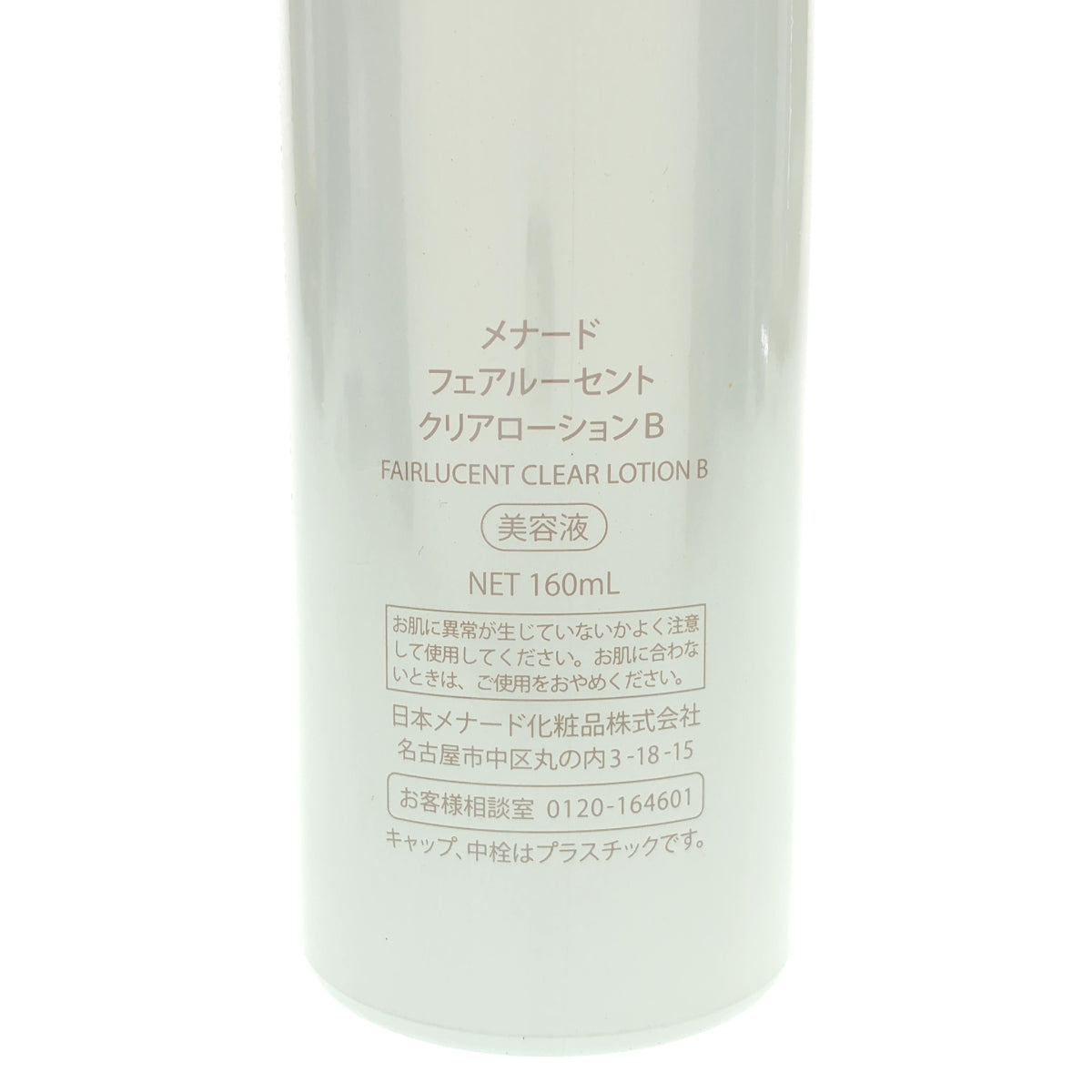 Z000 メナード フェアルーセント クリアローション B NET 160mL　ラスト1点！