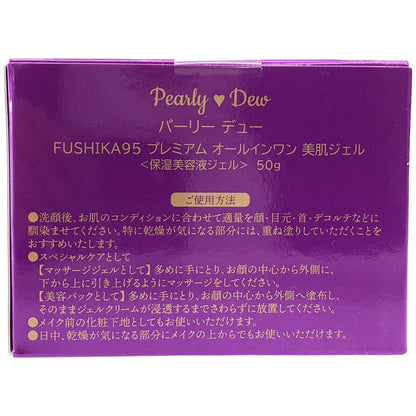 Z000 パーリー デュー 薬用リンクルリフト モイスチャーセラムP 90g 2本 & FUSHIKA95 プレミアム オールインワン 美肌ジェル 50g 計3個セット　ラスト1点！