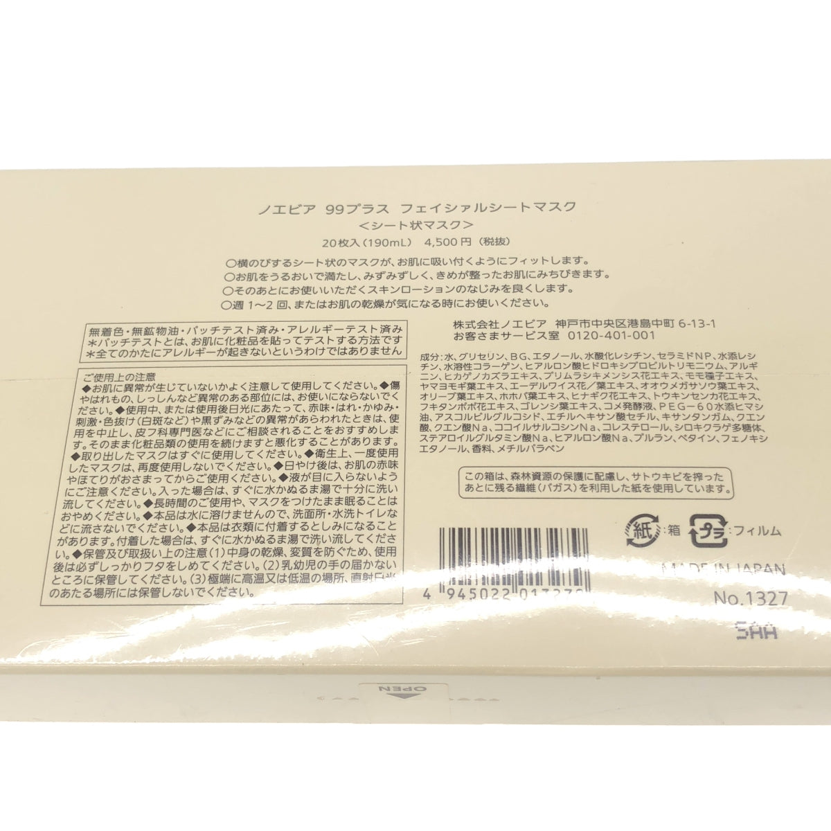 Z000 ノエビア 99プラス フェイシァルシートマスク 20枚入(190mL) & レイセラ UVクリーム 35g 2個セット