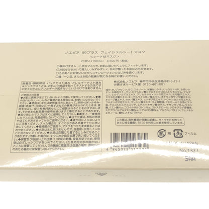 Z000 ノエビア 99プラス フェイシァルシートマスク 20枚入(190mL) & レイセラ UVクリーム 35g 2個セット