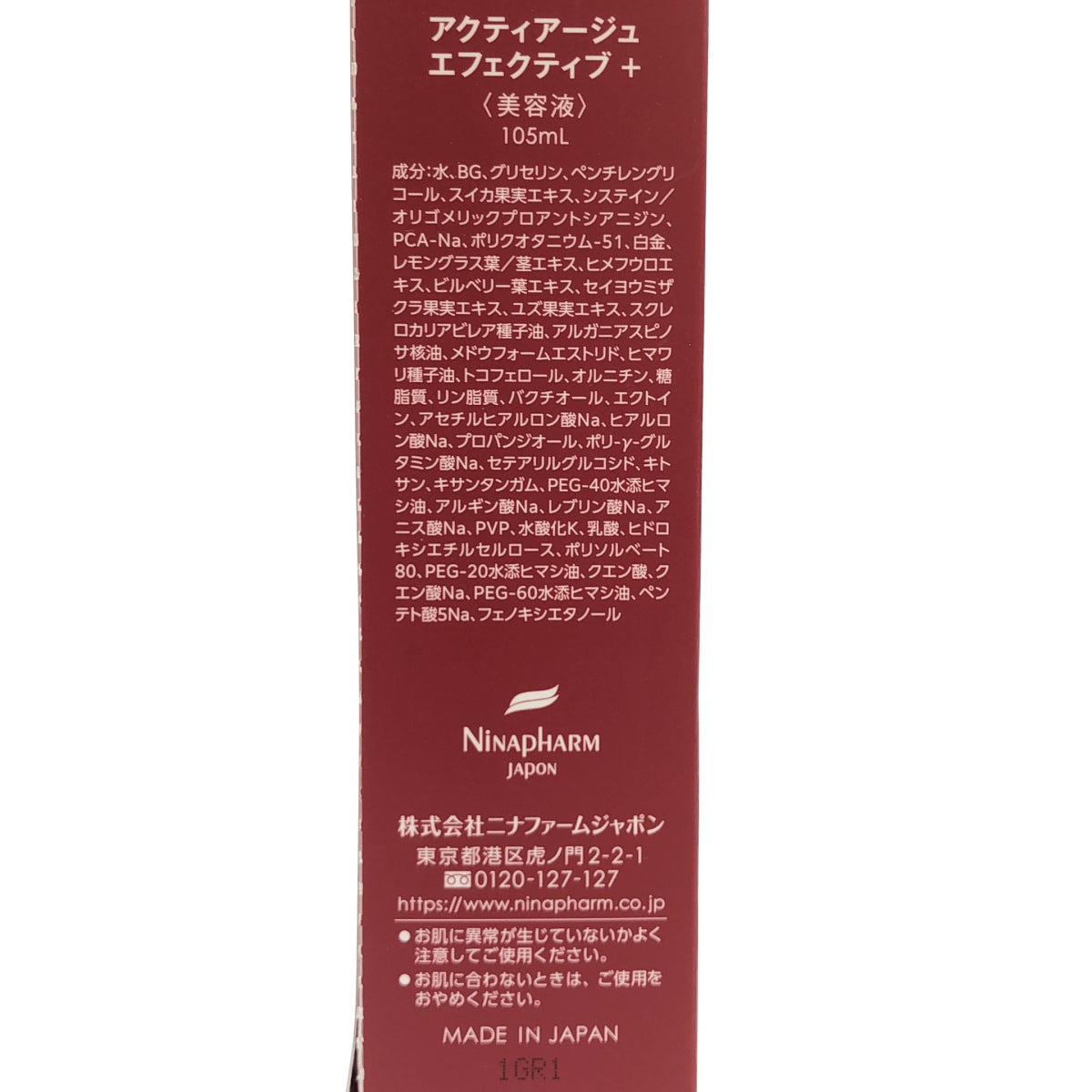 Z000 ニナファーム アクティアージュ ローションエフェクティブ + 105ml　ラスト1点！