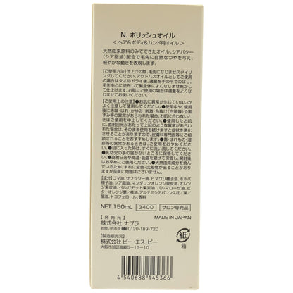 Z000 N. ポリッシュオイル 150mL　ラスト1点！