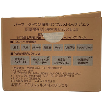 Z000 PERFECT ONE パーフェクトワン 薬用リンクルストレッチジェル オールインワン 50g　ラスト1点！