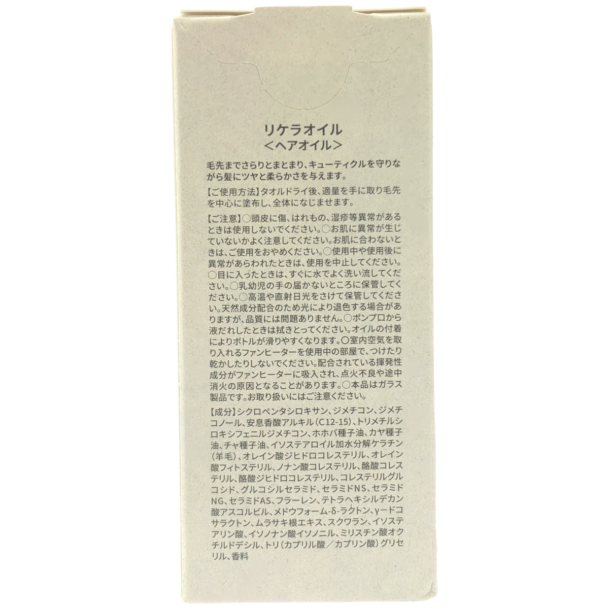 Z000 リケラオイル 100mL　ラスト1点！