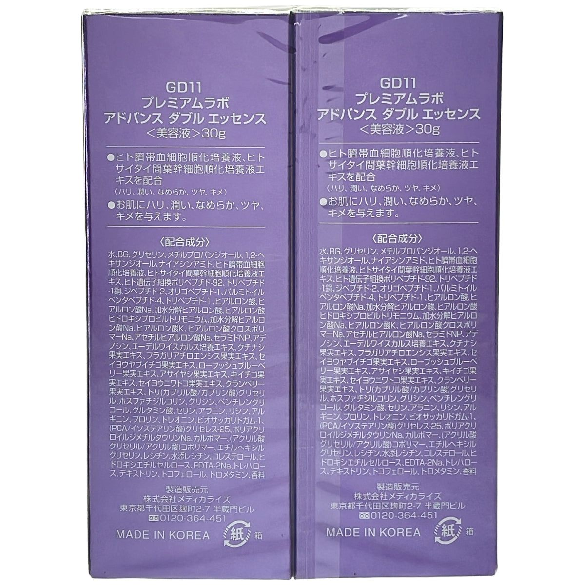 Z000 GD11 プレミアムラボ アドバンス ダブル エッセンス 30g 計2本セット　ラスト1点！