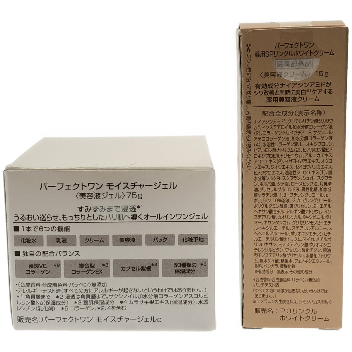 Z000 パーフェクトワン モイスチャージェル 75g & 薬用 SP リンクルホワイトクリーム 15g 計2個セット　ラスト1点！