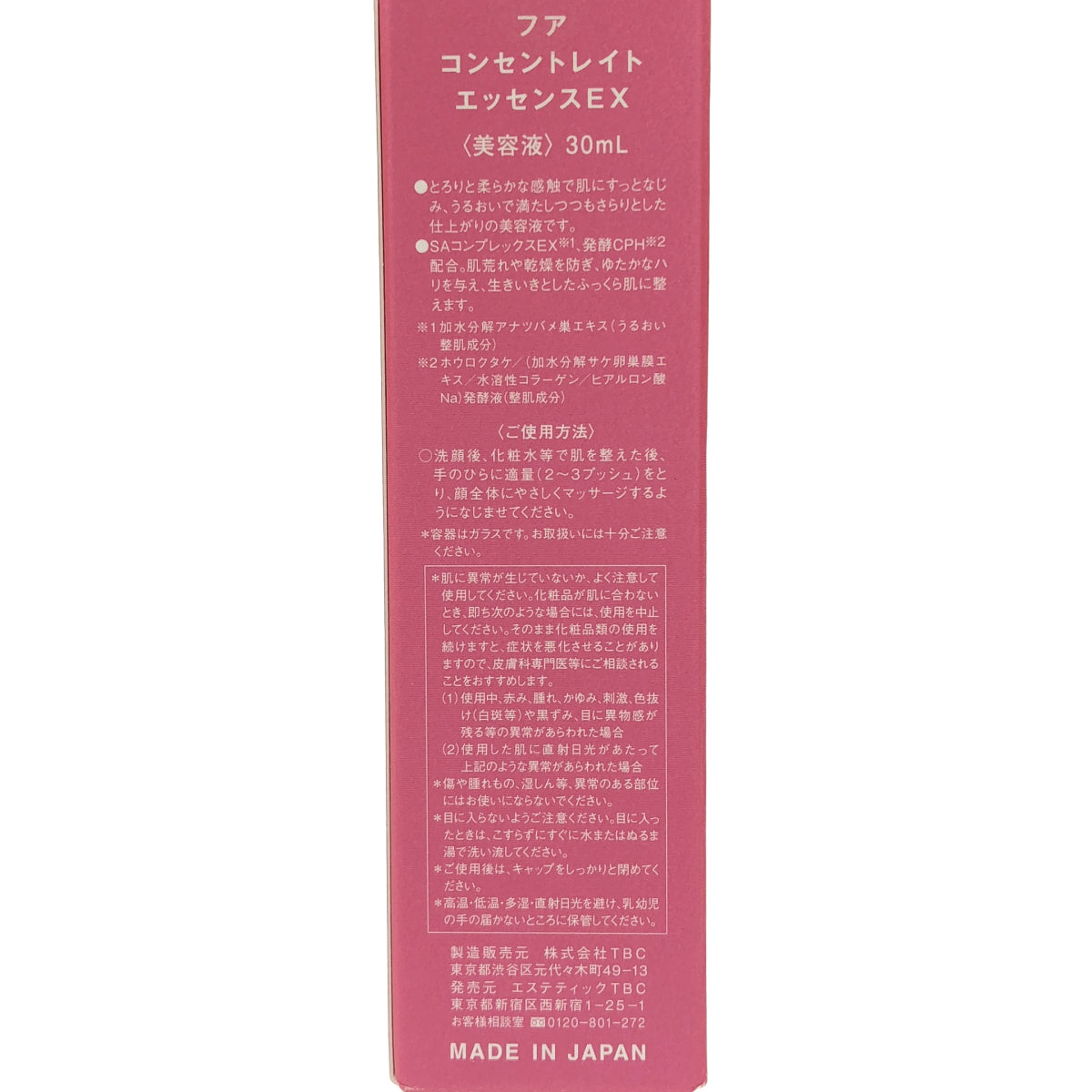 Z000 フア コンセントレイト エッセンス EX 30ml　ラスト1点！