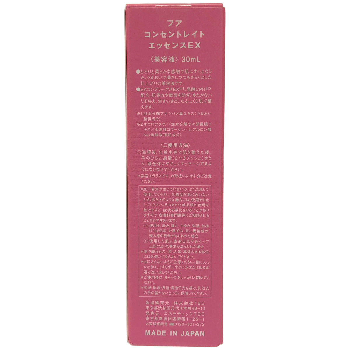 Z000 フア コンセントレイト エッセンス EX 30ml　ラスト1点！