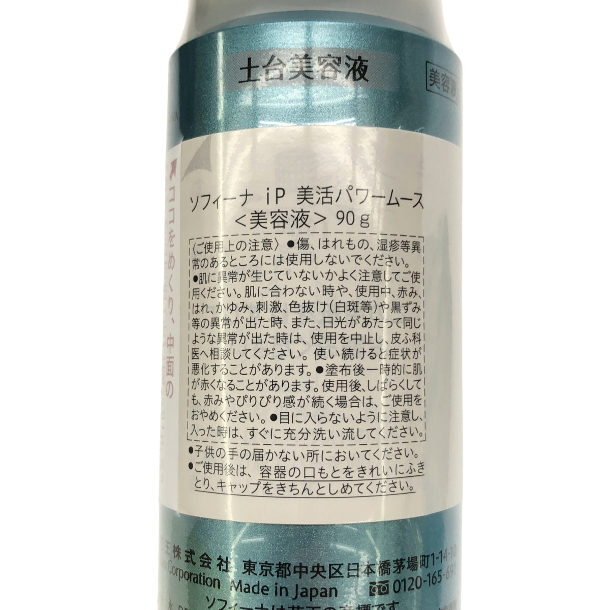 Z000 ソフィーナ iP 美活パワームース 90g 2個 & レフィル 90g 1個 計3個セット