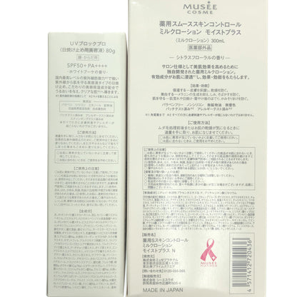 Z000 ミュゼコスメ 薬用スムーススキンコントロール ミルクローション モイストプラス 300mL & UVブロックプロ 80g 2点セット　ラスト1点！