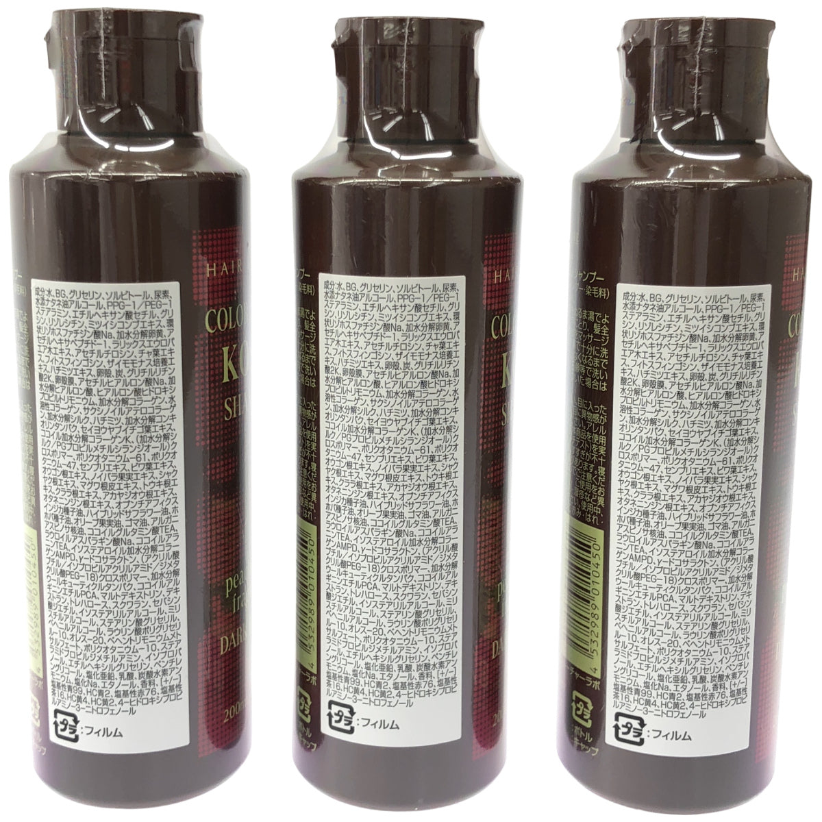 Z000 ヘアボーテ カラークリームKOSUIシャンプー ダークブラウン 200mL 計3本セット　ラスト1点！