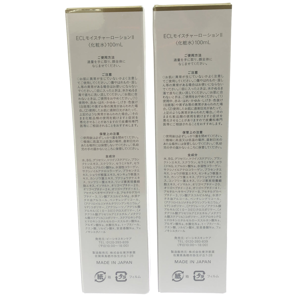 Z000 ECL モイスチャーローション II 100mL 計2本セット　ラスト1点！