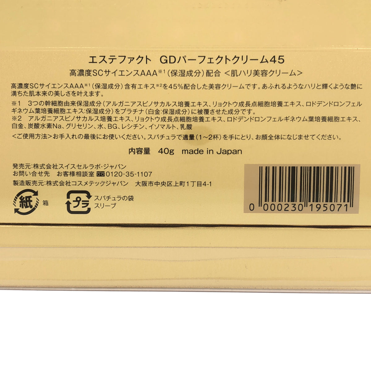 Z000 たかの友梨 タカノユリ エステファクトGDパーフェクトクリーム　ラスト1点！