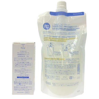 Z000 ママ&キッズ ベビーヘアシャンプー 詰め替え用 370ml & ベビーミルキークリーム 75g 2個セット