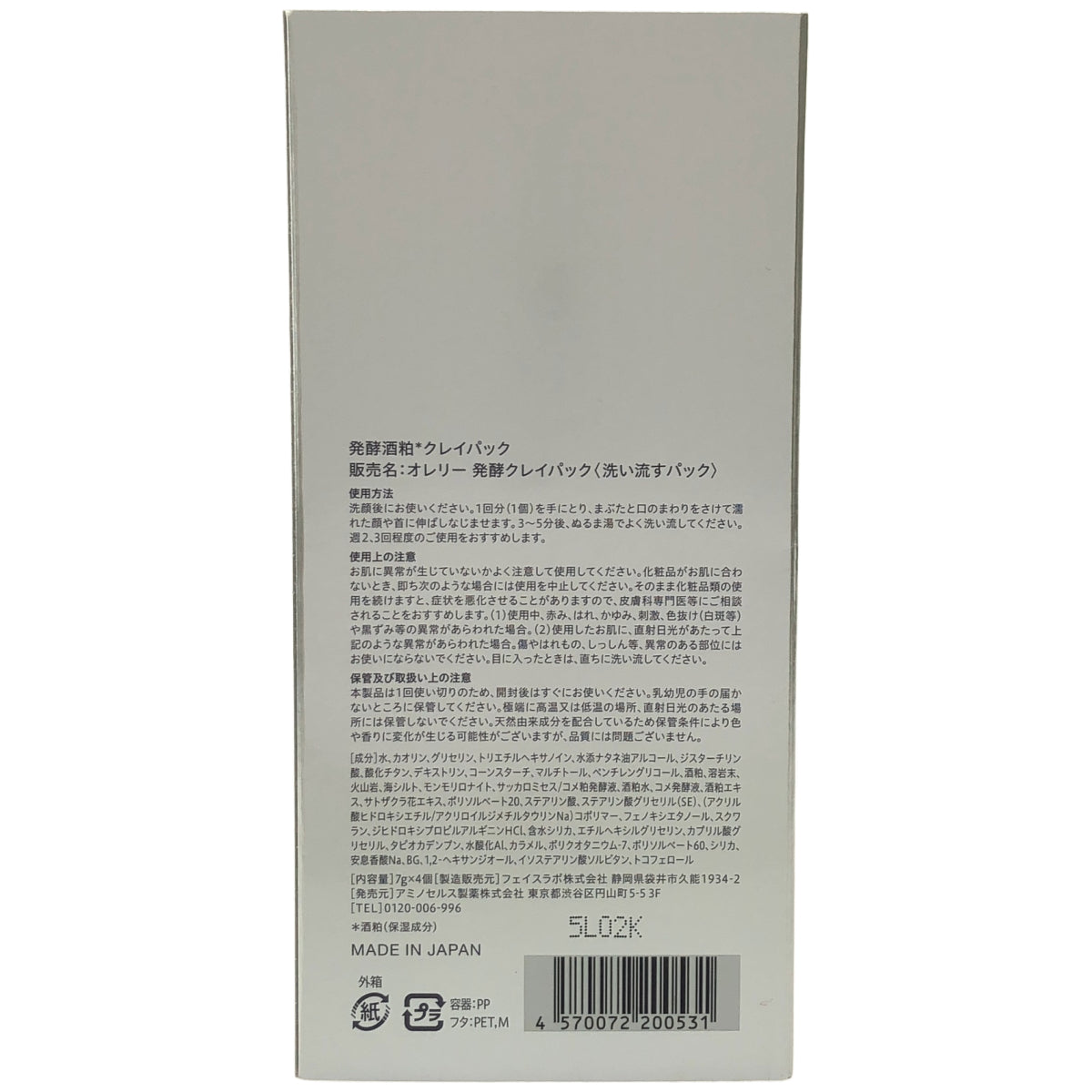 Z000 オレリー 発酵クレイパック 7g×4　ラスト1点！