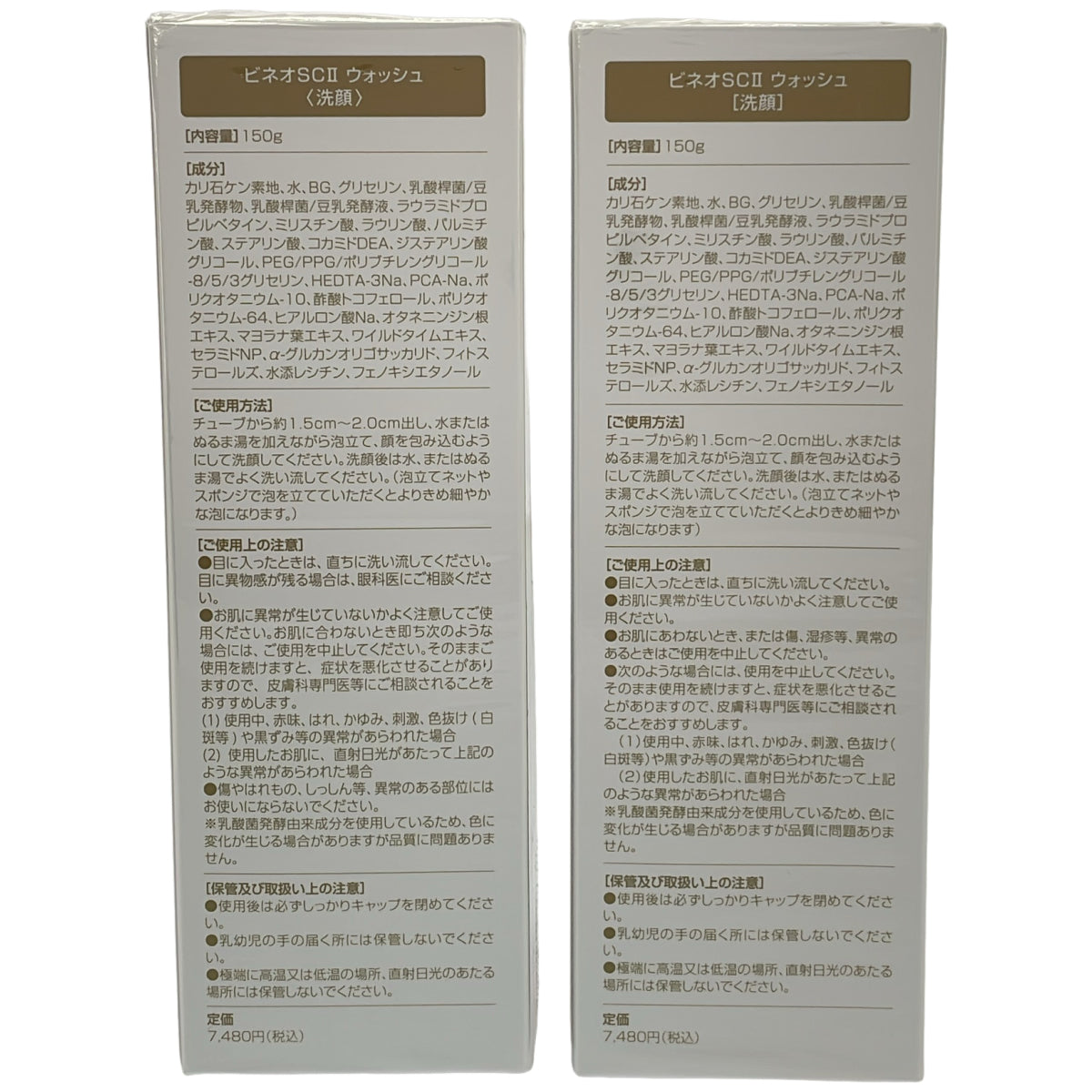 Z000 ビオネSC2 ウォッシュ 150g 計2本セット　ラスト1点！