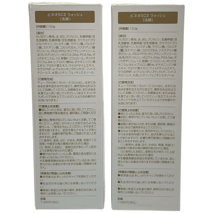Z000 ビオネSC2 ウォッシュ 150g 計2本セット　ラスト1点！