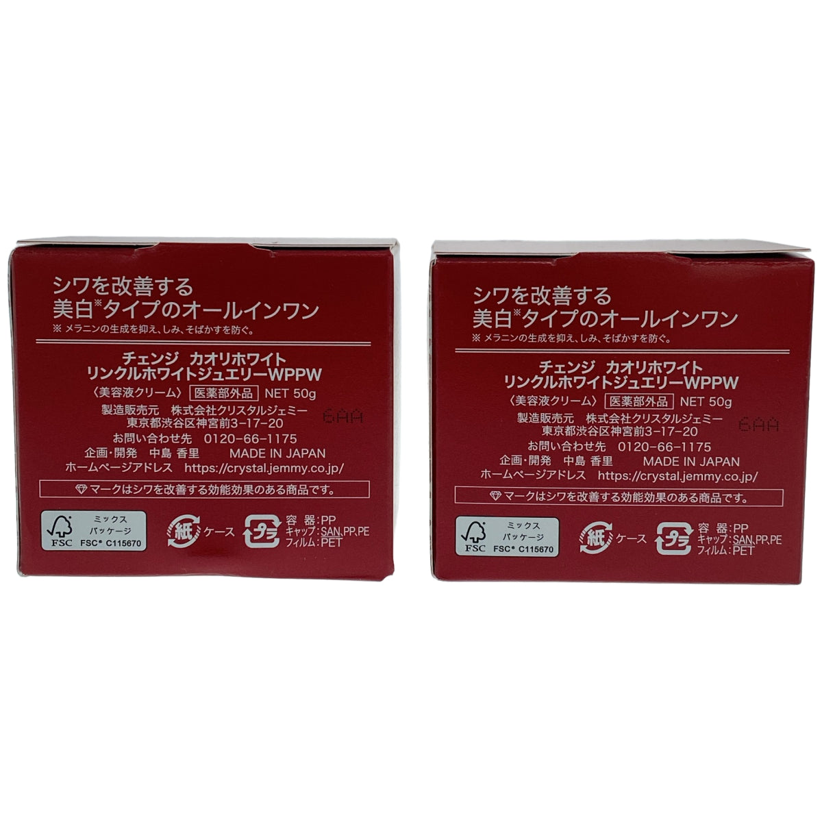 Z000 チェンジ カオリホワイト リンクルホワイトジュエリー WPPW 50g 2個セット　ラスト1点！