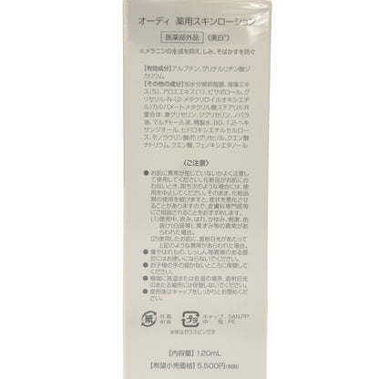 Z000 オーディ 薬用スキンローション 120mL　ラスト1点！
