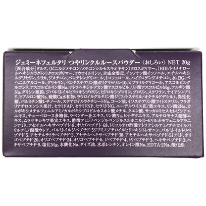 Z000 ジェミーネフェル タリ つや リンクルルース パウダー(おしろい) 20g & リンクル ホワイト プレストパウダー 11g 2個セット　ラスト1点！