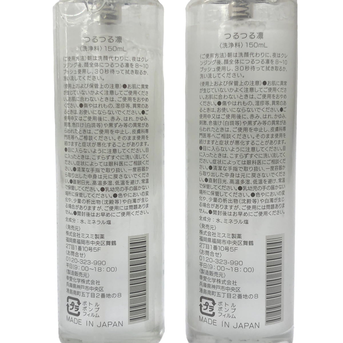 Z000 つるつる凛 洗顔料 150mL 2本セット　ラスト1点！