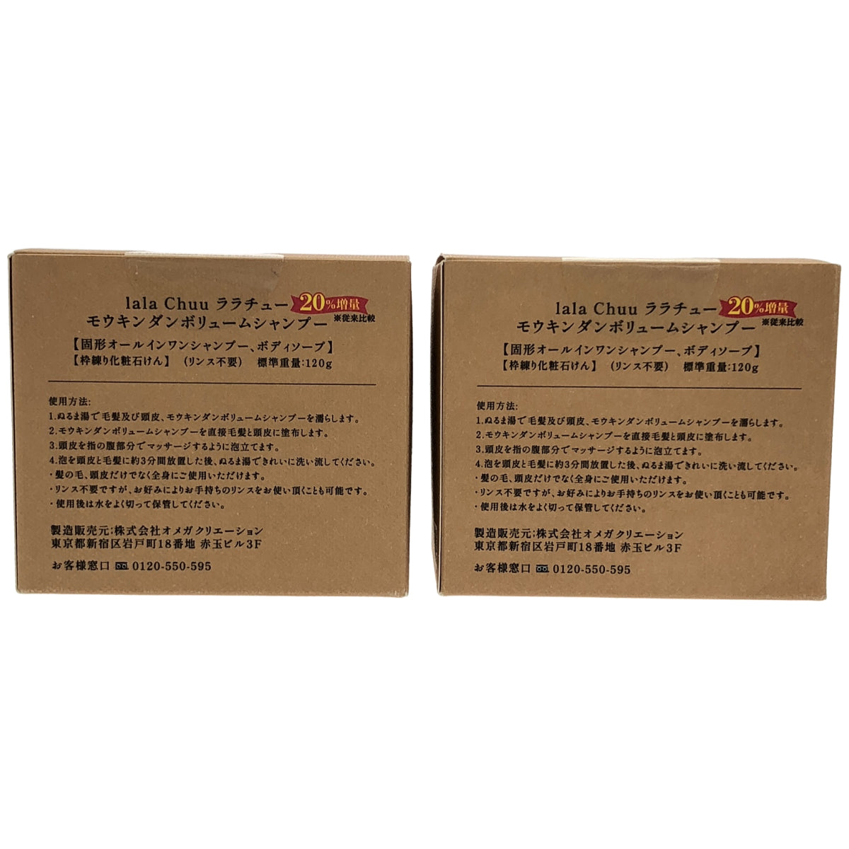 Z000 モグンダン ボリューム シャンプー 120g 計2個セット　ラスト1点！