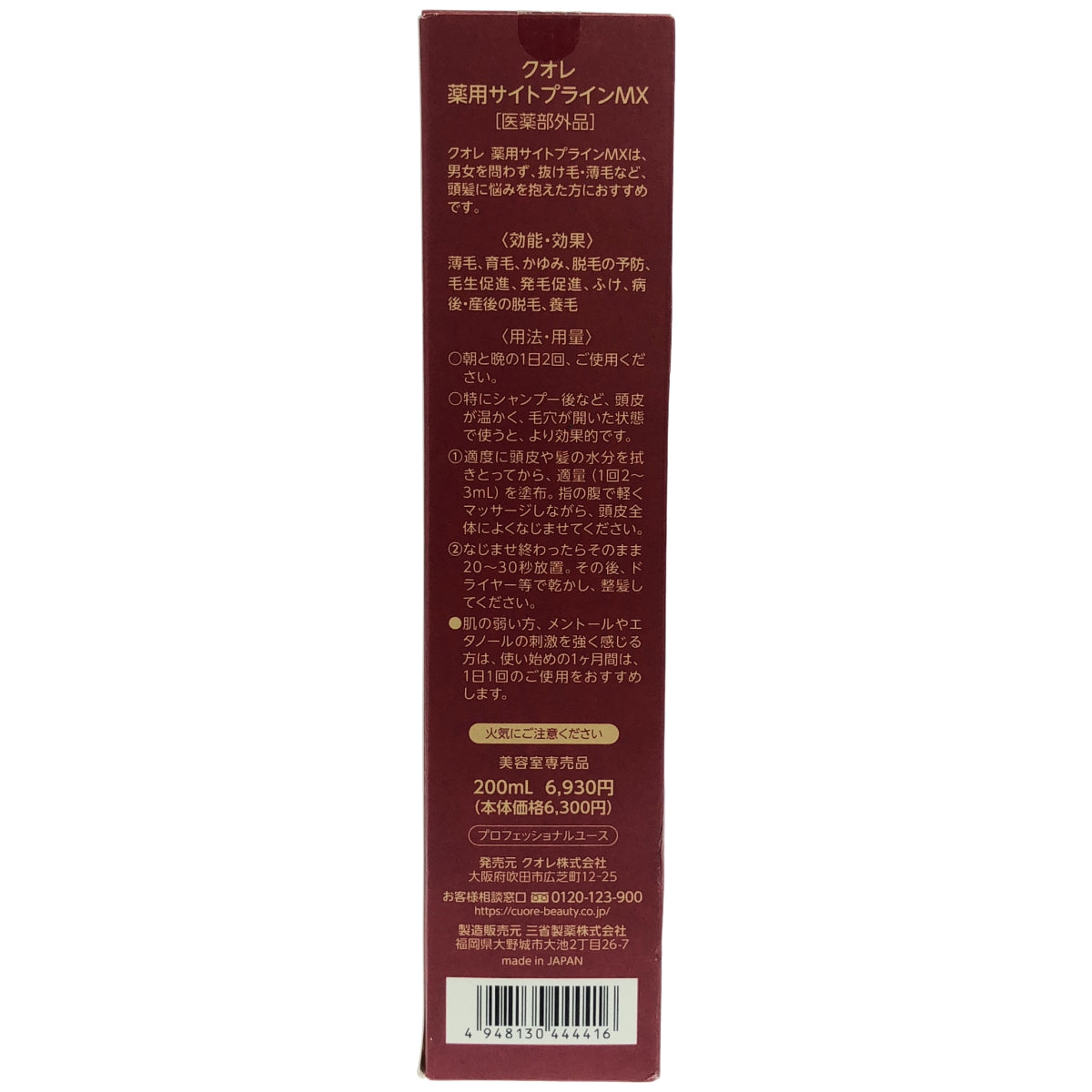 Z000 AXI　クオレ 薬用 サイトプライン MX 200ml　ラスト1点！