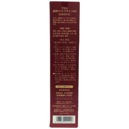 Z000 AXI　クオレ 薬用 サイトプライン MX 200ml　ラスト1点！