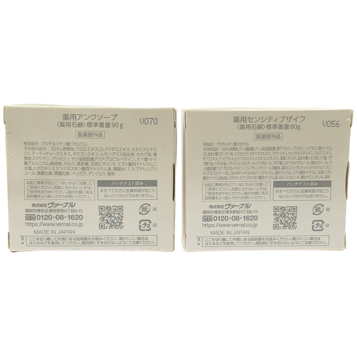 Z000 薬用アンクソープ 90g & 薬用センシティブザイフ 90g 計2個セット　ラスト1点！
