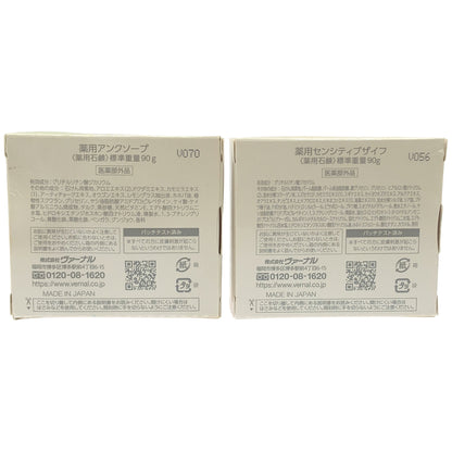 Z000 薬用アンクソープ 90g & 薬用センシティブザイフ 90g 計2個セット　ラスト1点！