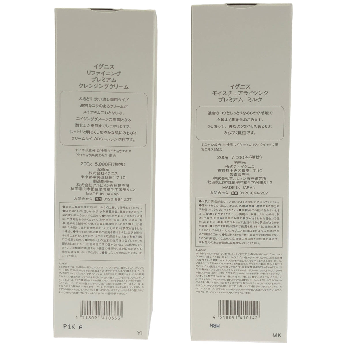 Z000 イグニス リファイニング プレミアム クレンジングクリーム 200g & モイスチュアライジング ミルク 200g 2個セット
