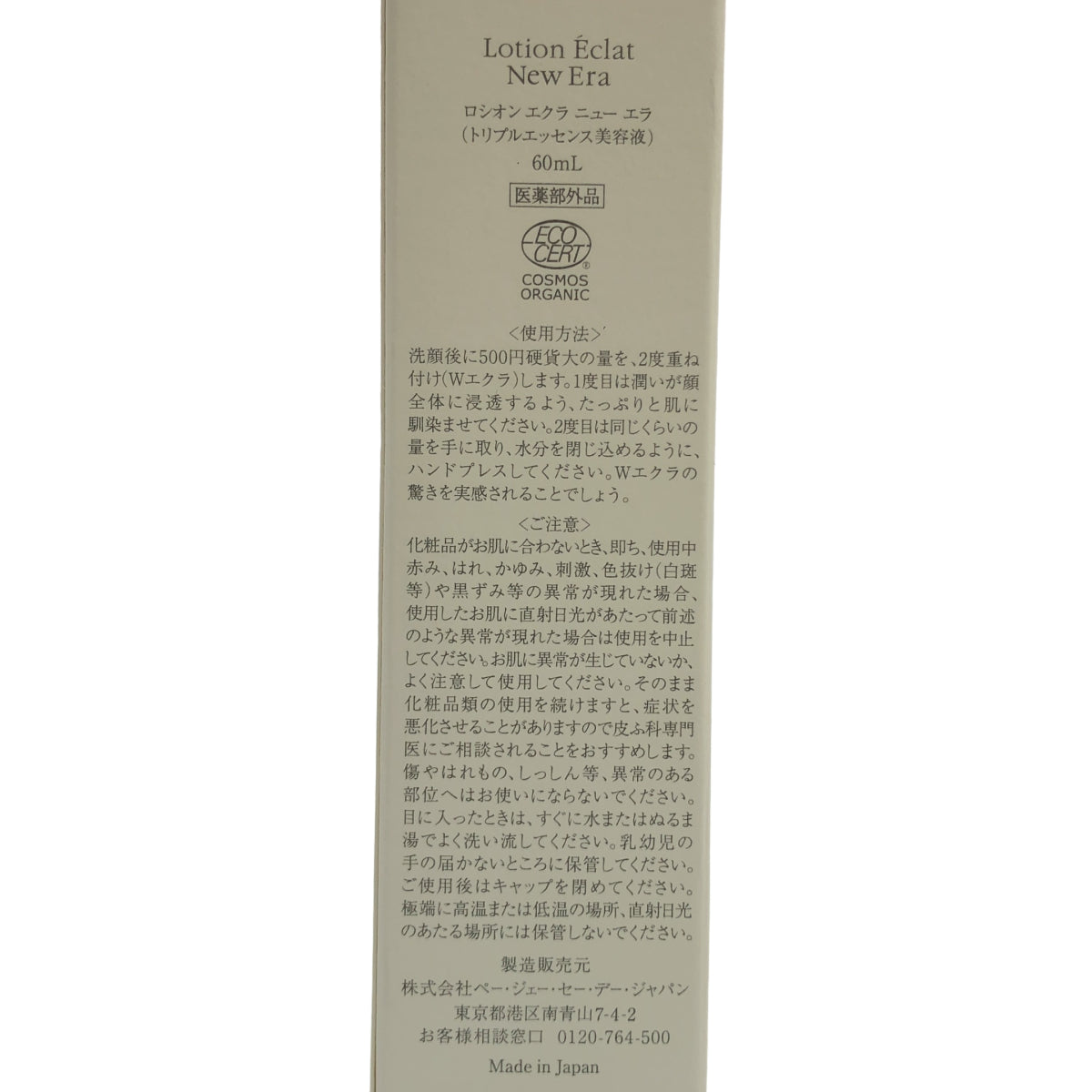 Z000 P.G.C.D.  ロシオン エクラ ニュー エラ（トリプルエッセンス美容液） 60ml　ラスト1点！